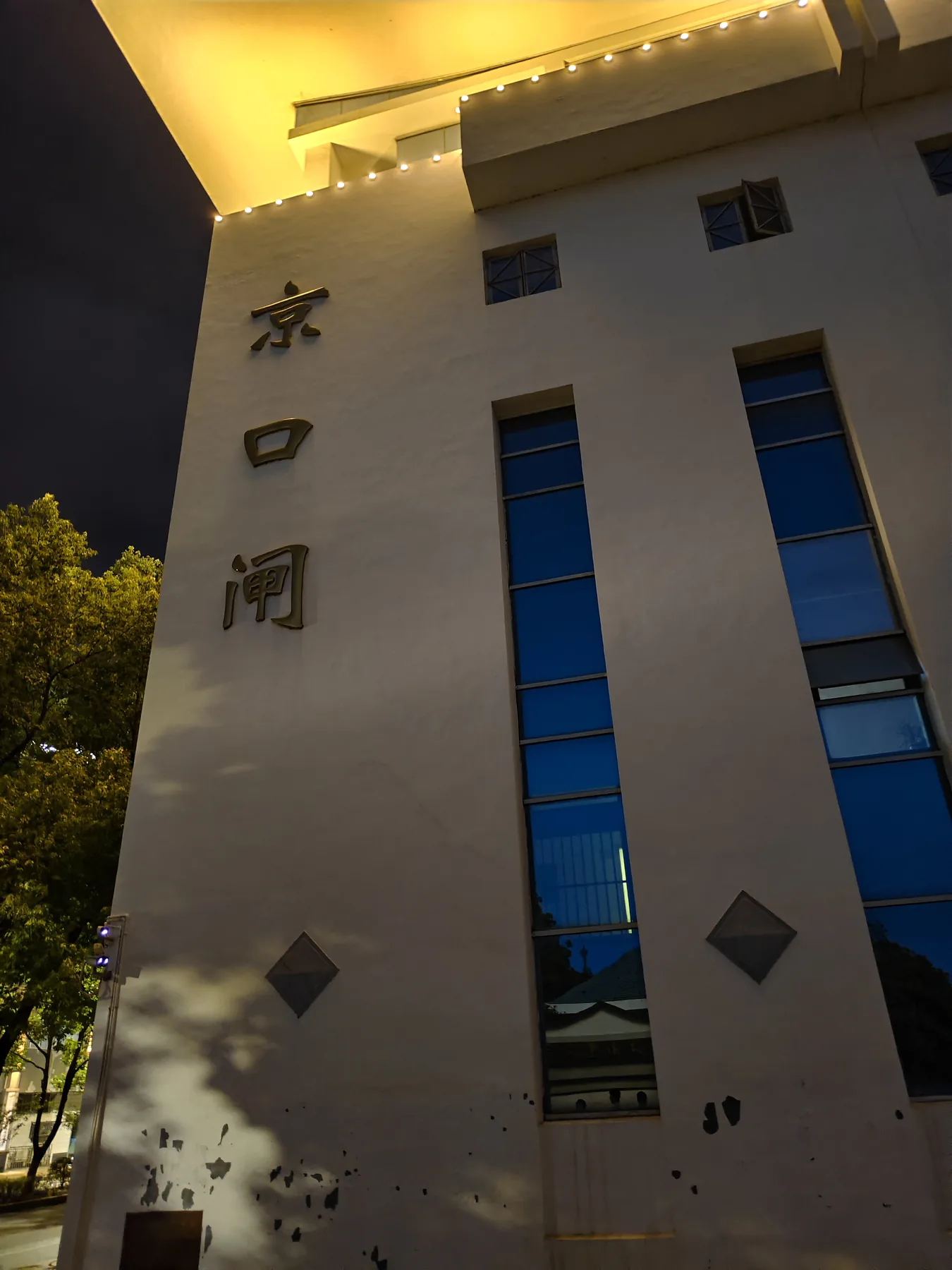镇江京口闸遗址,京口闸建筑外立面成为江河交汇节点的当代标志。
