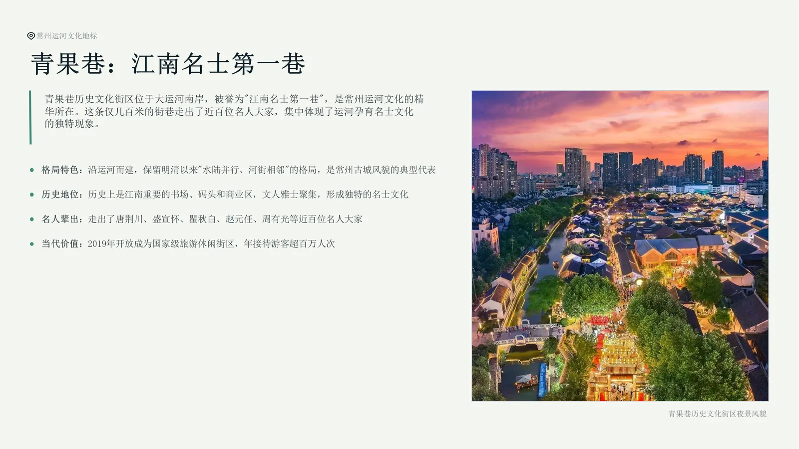 常州运河文化宣讲课件代表页