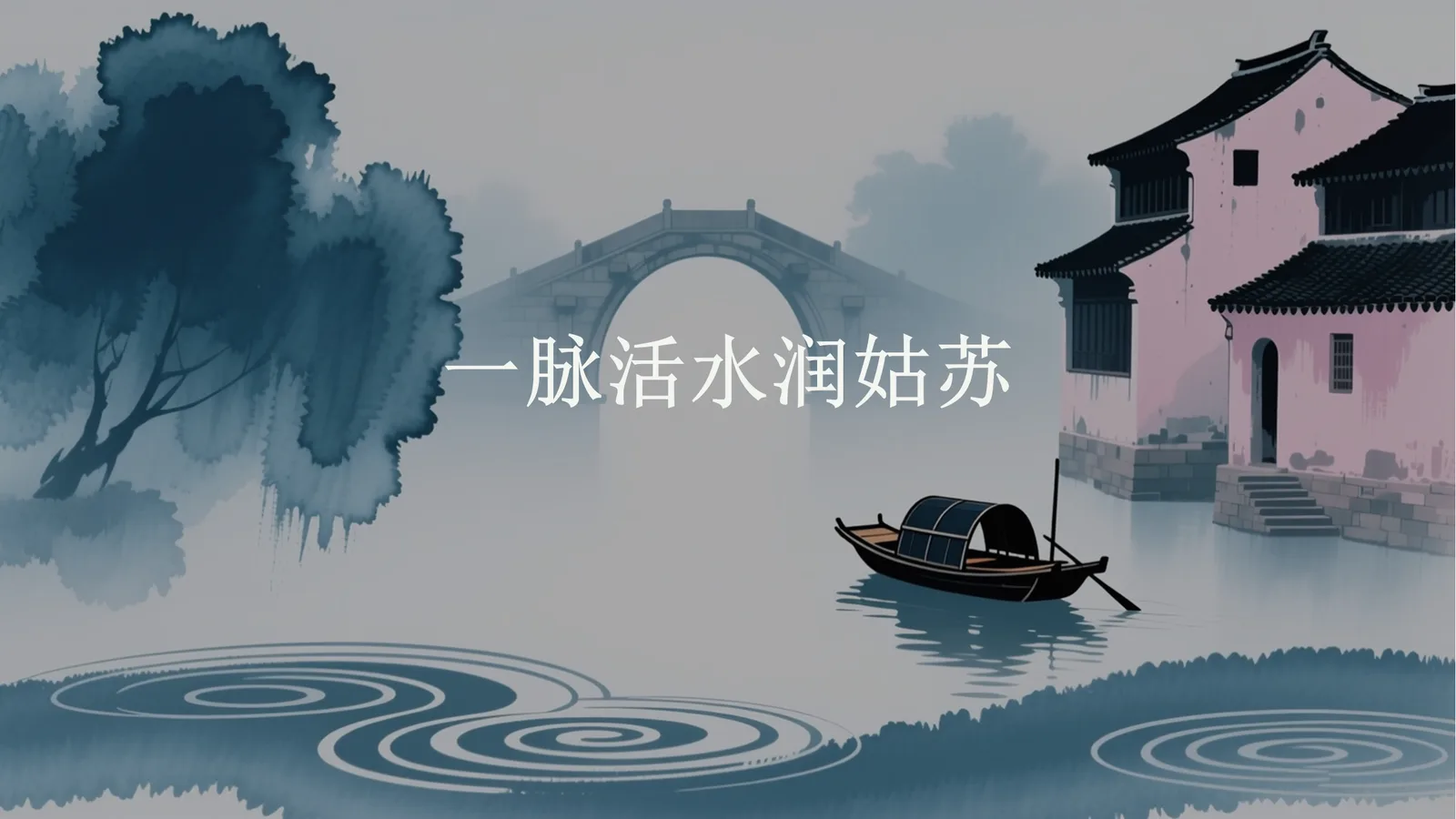 苏州运河文化宣讲课件封面