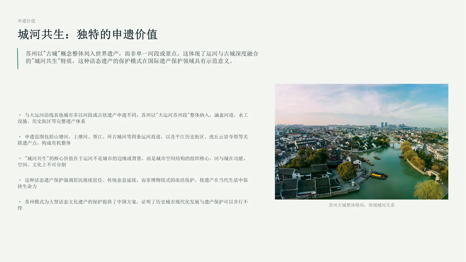 苏州运河文化宣讲课件代表页